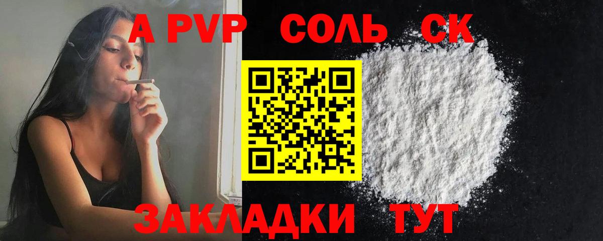 Alpha PVP СК  Alfa_PVP Соль  Вход с VPN  Ангарск 