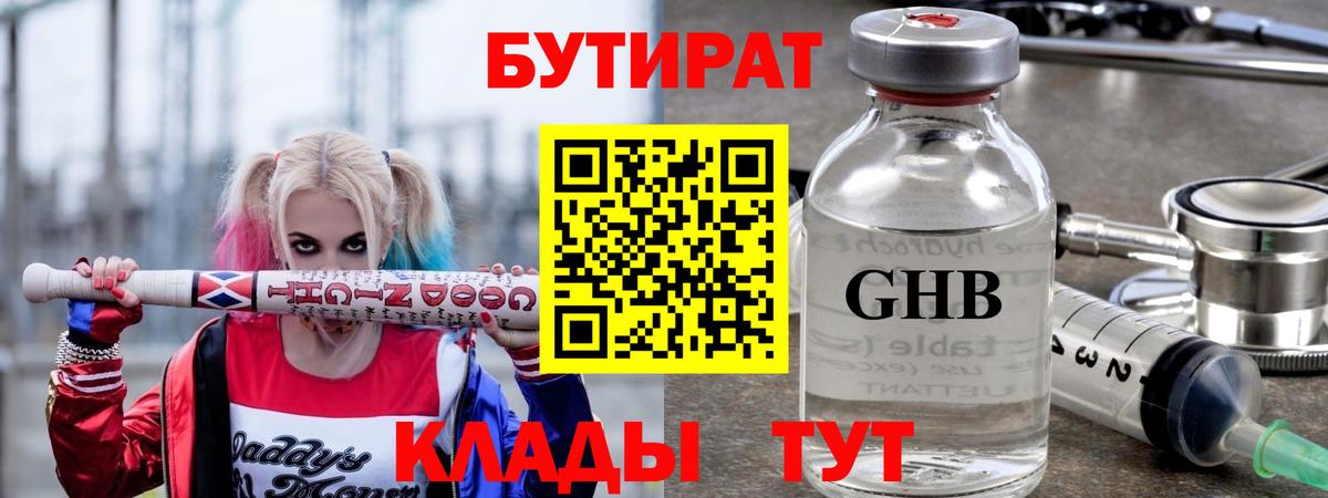 Бутират BDO 33%  Вход с VPN  БУТИРАТ  Ангарск 