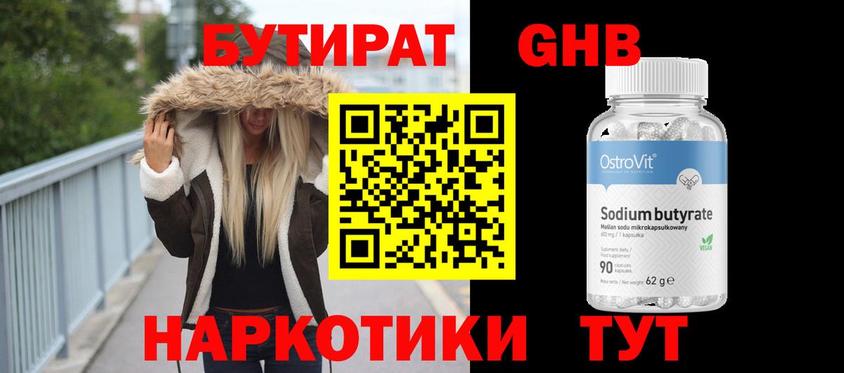 Бутират 99% Ангарск