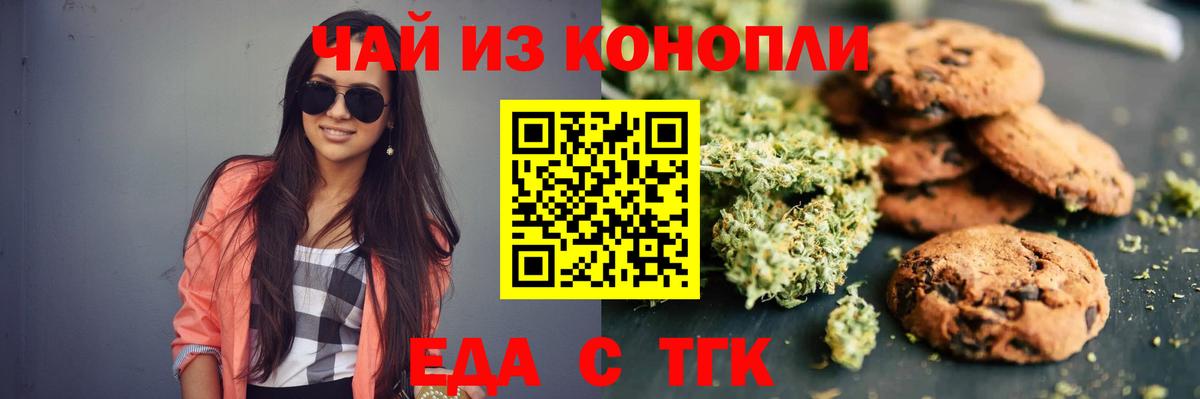 Печенье с ТГК конопля Ангарск
