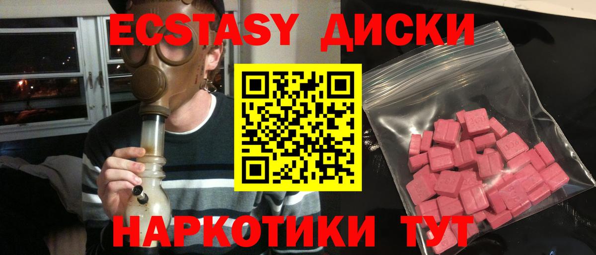 ЭКСТАЗИ MDMA Ангарск