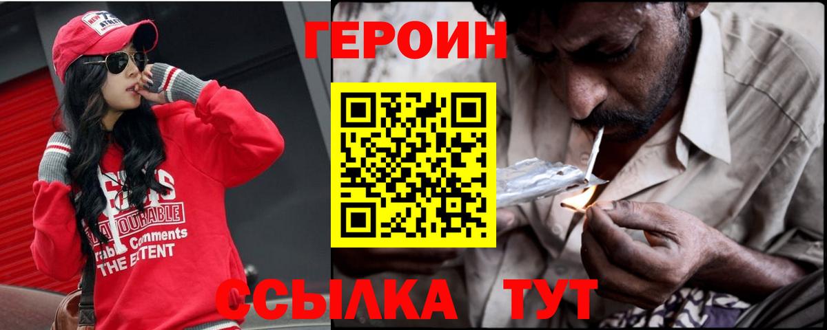 Героин гречка Ангарск
