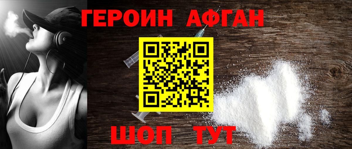 Героин Heroin  Вход с VPN  Ангарск 