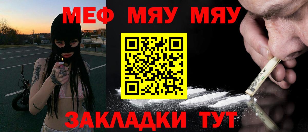 Меф  Вход с VPN  МЕФ mephedrone  Мефедрон  МЯУ-МЯУ 4 MMC  Ангарск 